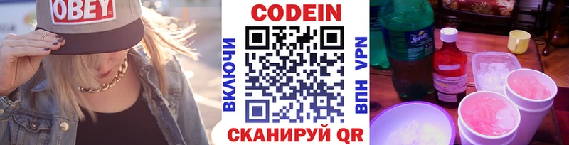 Кодеин напиток Lean (лин)  Камешково 